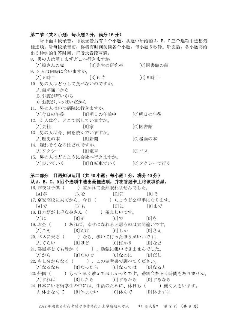 湖北省新高考联考协作体2021-2022学年高三上学期期末考试日语试题第2页
