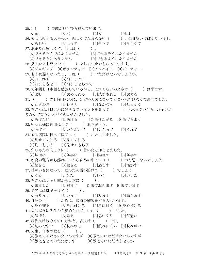 湖北省新高考联考协作体2021-2022学年高三上学期期末考试日语试题第3页
