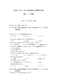 辽宁省大连市2021-2022学年高二上学期期末考试日语试题含答案