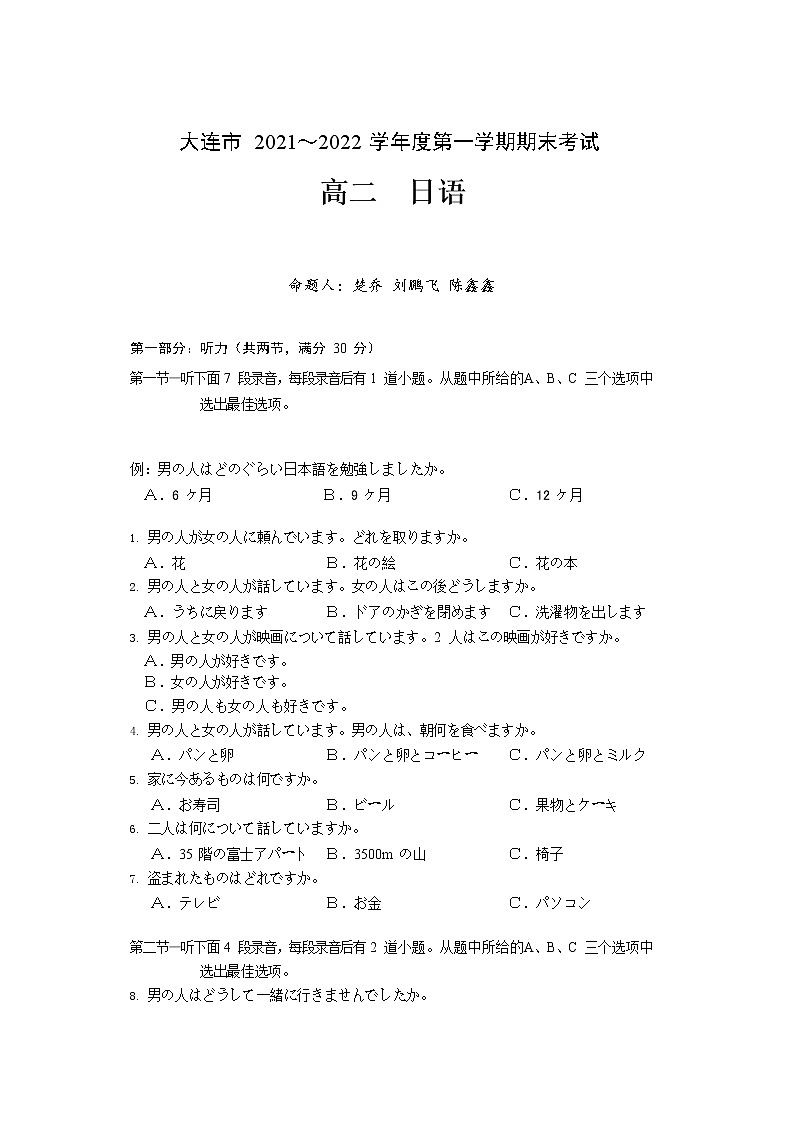 辽宁省大连市2021-2022学年高二上学期期末考试日语试题含答案第1页