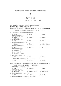 辽宁省大连市2021-2022学年高一上学期期末考试日语试题含答案