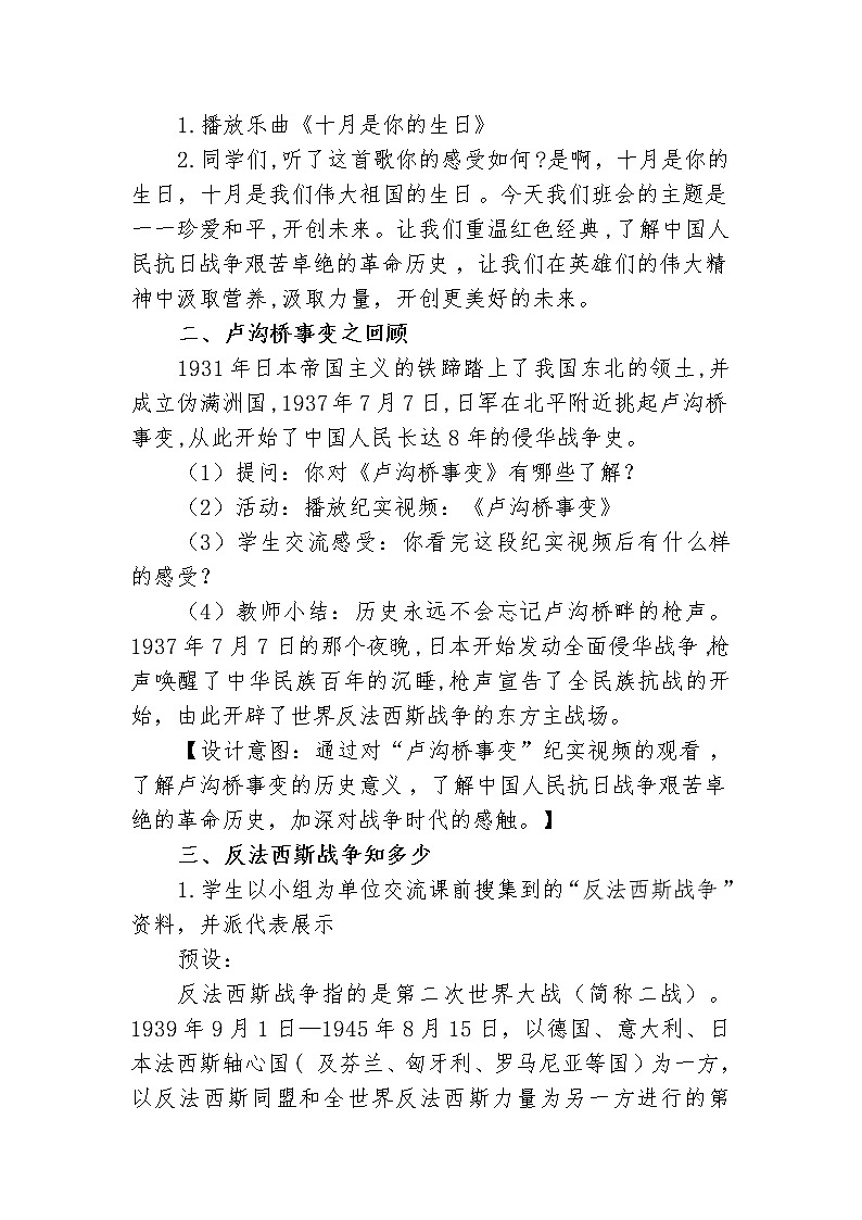 珍爱和平、开创未来——国庆节教案第2页