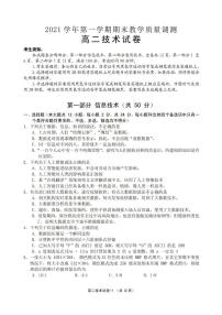 浙江省绍兴柯桥区2021-2022学年高二上学期期末教学质量调测技术试题PDF版含答案