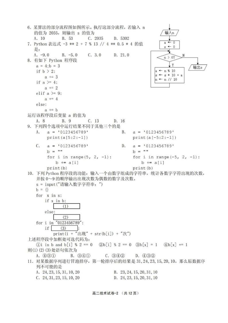 浙江省绍兴柯桥区2021-2022学年高二上学期期末教学质量调测技术试题PDF版含答案02