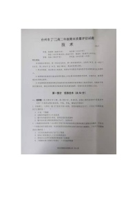 浙江省台州市2021-2022学年高二上学期期末考试技术试题扫描版缺答案