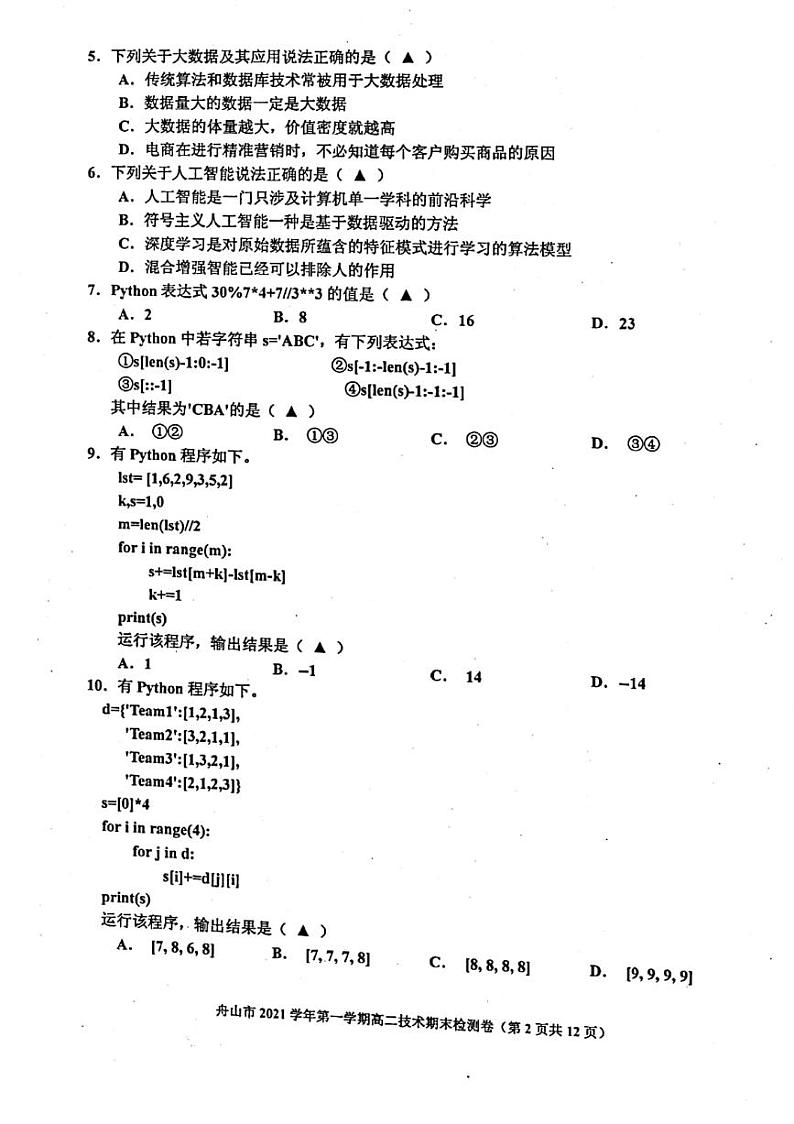 浙江省舟山市2021-2022学年高二上学期期末检测技术试题扫描版含答案02