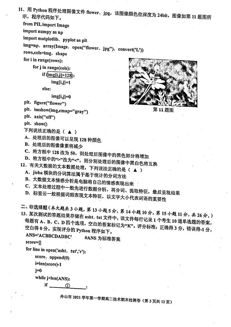 浙江省舟山市2021-2022学年高二上学期期末检测技术试题扫描版含答案03