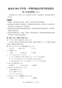 浙江省丽水市2021-2022学年高二上学期普通高中教学质量监控（期末）日语试题PDF版含答案