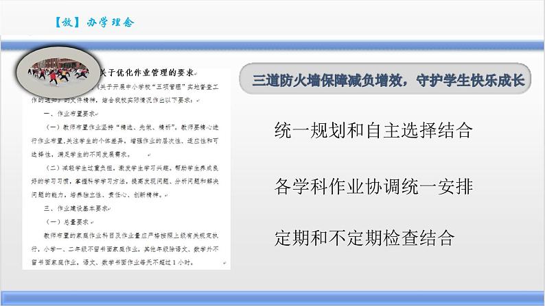 “双减”课后服务工作成果汇报展示-课后服务彰显温度；双减落地向阳花开课件PPT05