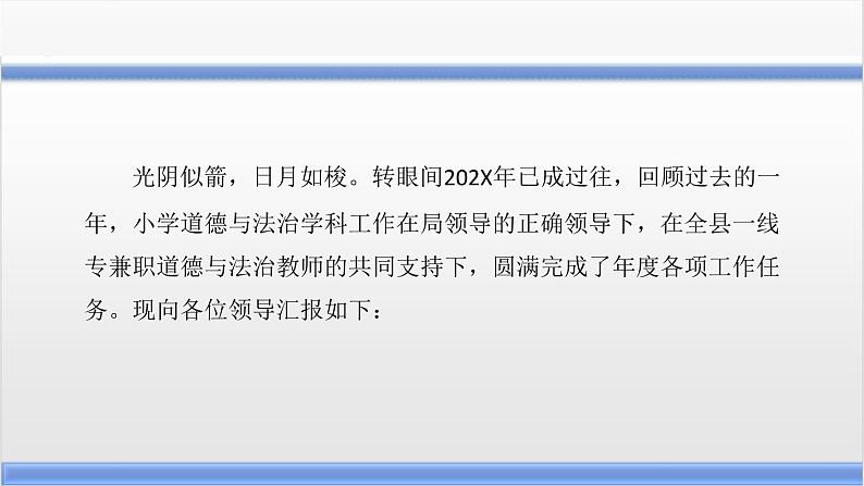 思政（道德与法治）学科年度工作汇报与展望（教体局基教科汇报）课件PPT第2页