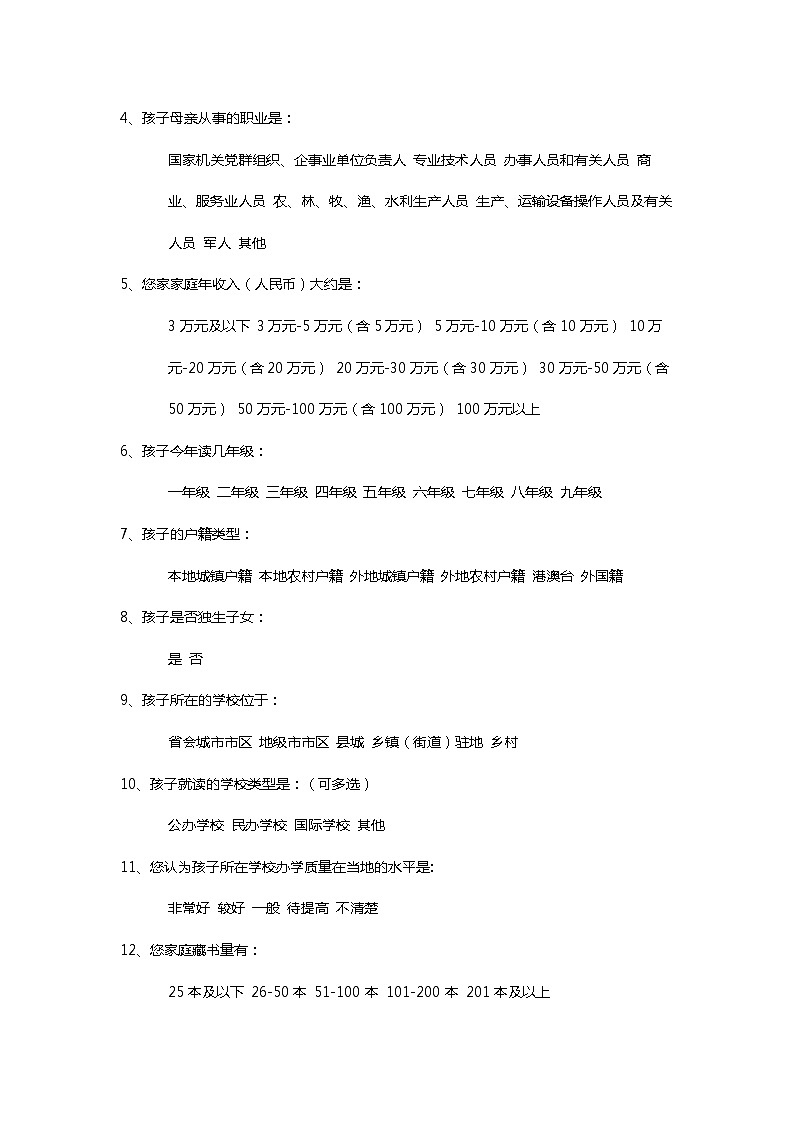 安徽省“双减”家长问卷+参考答案【答案建议发群里】第3页