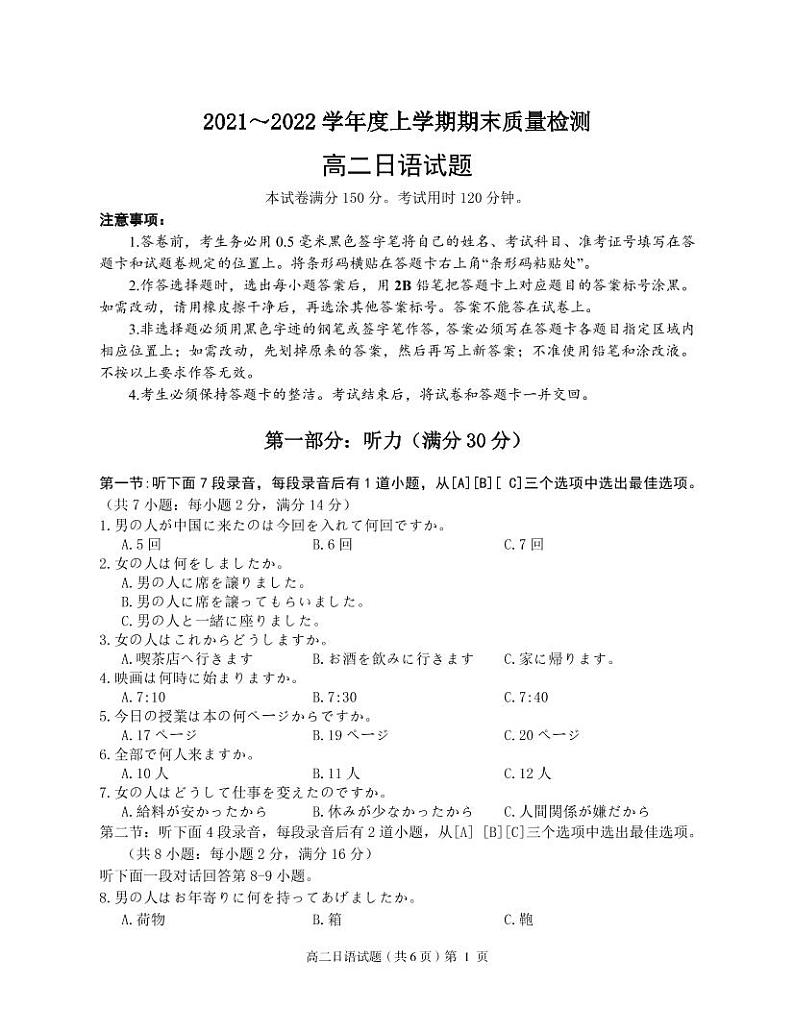 湖北省荆州市八县市2021-2022学年高二上学期期末质量检测日语PDF版含答案01
