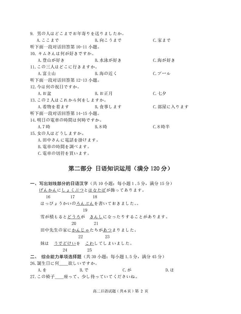 湖北省荆州市八县市2021-2022学年高二上学期期末质量检测日语PDF版含答案02