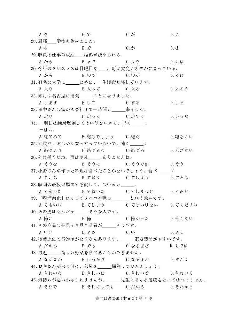 湖北省荆州市八县市2021-2022学年高二上学期期末质量检测日语PDF版含答案03