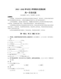 湖北省荆州市八县市2021-2022学年高一上学期期末质量检测日语PDF版含答案