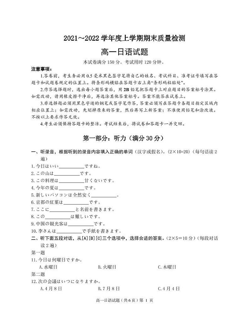 湖北省荆州市八县市2021-2022学年高一上学期期末质量检测日语PDF版含答案01