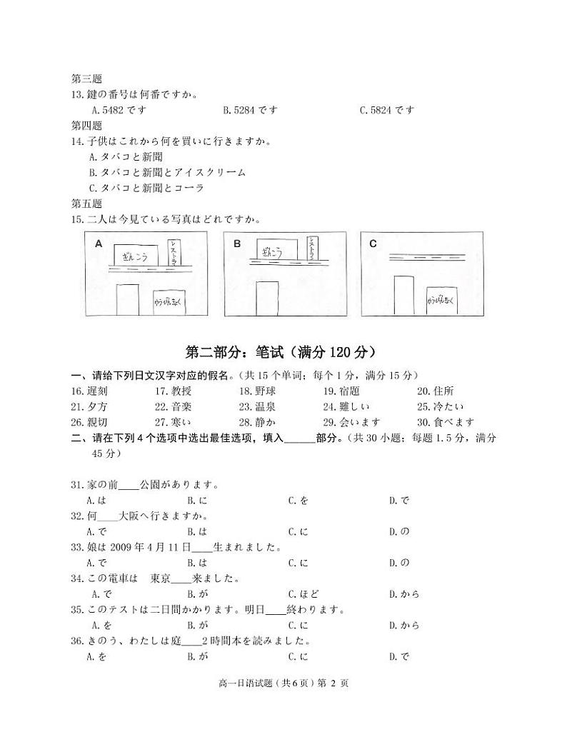 湖北省荆州市八县市2021-2022学年高一上学期期末质量检测日语PDF版含答案02