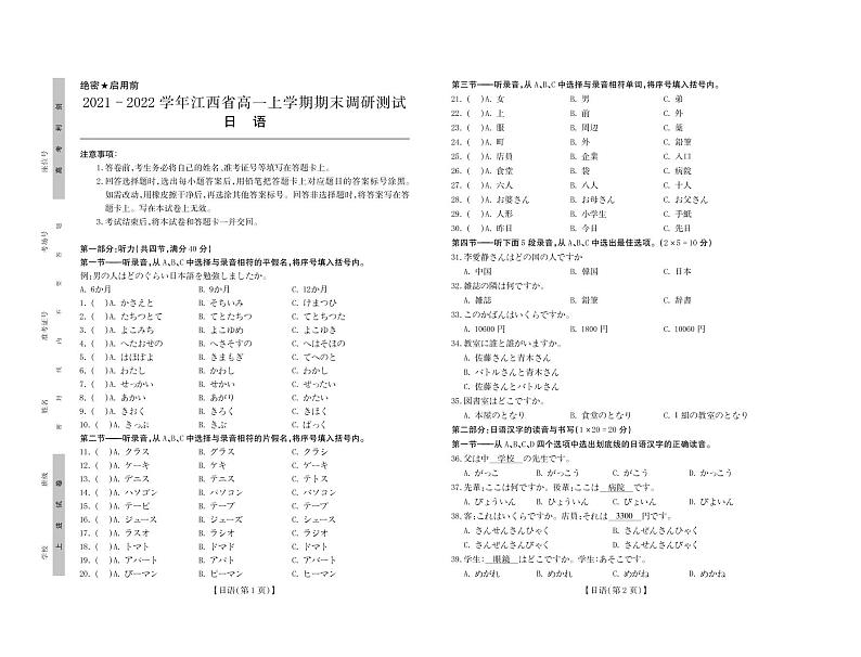 江西省宜春市2021-2022学年高一上学期期末考试日语试题扫描版无答案第1页