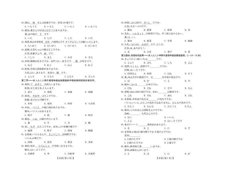 江西省宜春市2021-2022学年高一上学期期末考试日语试题扫描版无答案第2页