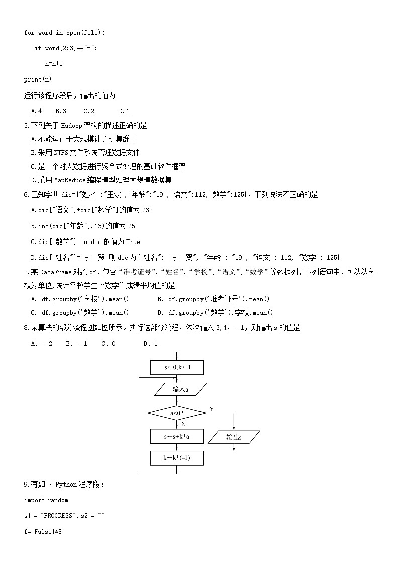浙江省丽水市高中发展共同体2021-2022学年高二下学期2月返校考试技术试题含答案第2页