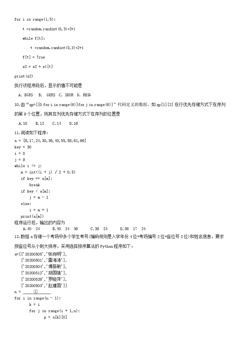 浙江省丽水市高中发展共同体2021-2022学年高二下学期2月返校考试技术试题含答案第3页