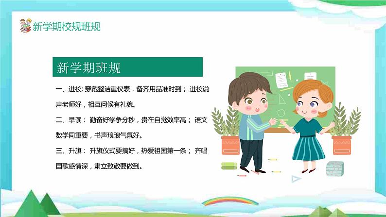 中小学开学第一课预防疫情主题班会PPT课件07