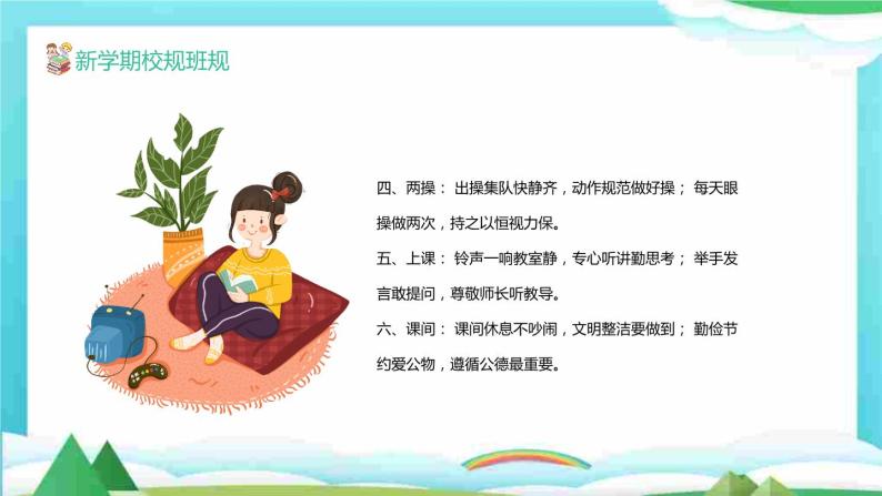 中小学开学第一课预防疫情主题班会PPT课件08