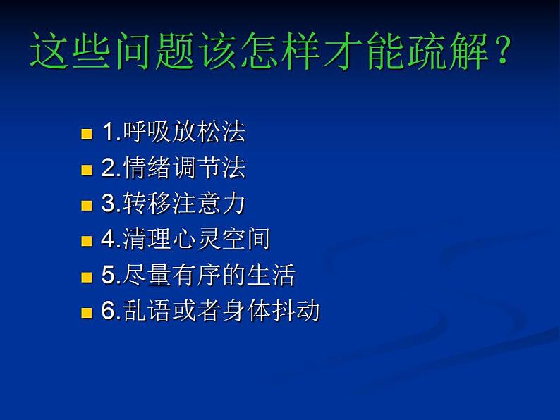 疫情期间学生心理健康教育主题班会第一课PPT课件03