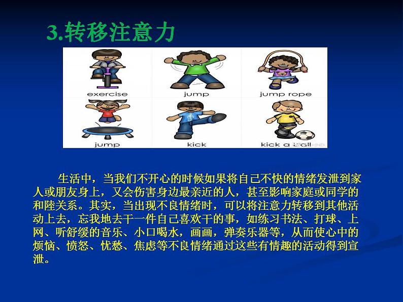 疫情期间学生心理健康教育主题班会第一课PPT课件06