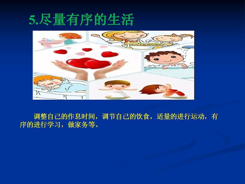 疫情期间学生心理健康教育主题班会第一课PPT课件08