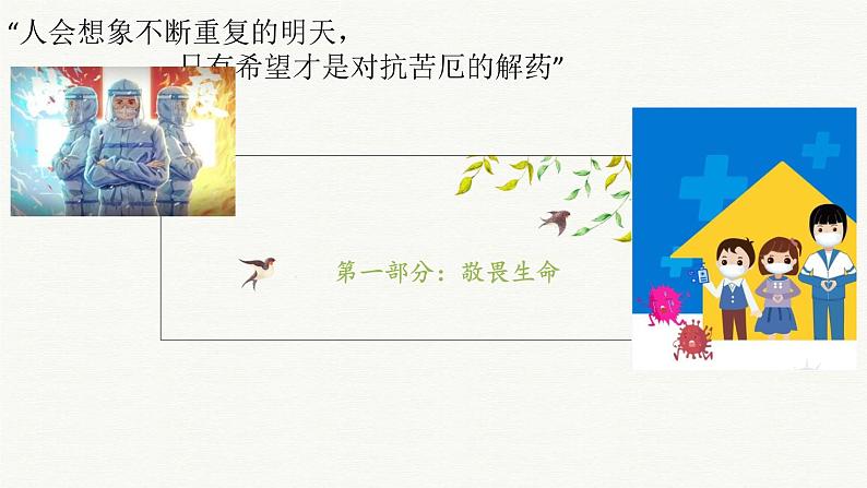 疫情防控从我做起 幼儿园中小学开学第一课主题班会课件01