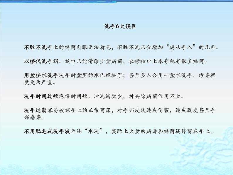 七步洗手法PPT 主题班会PPT课件07