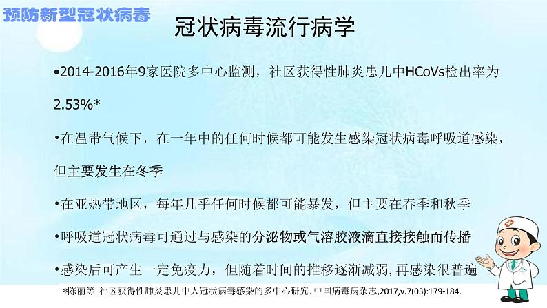 新型冠状病毒知识与预防主题班会PPT课件06