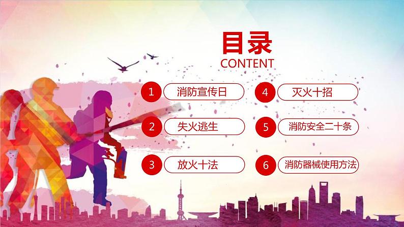 《119消防宣传日》PPT班会课件02