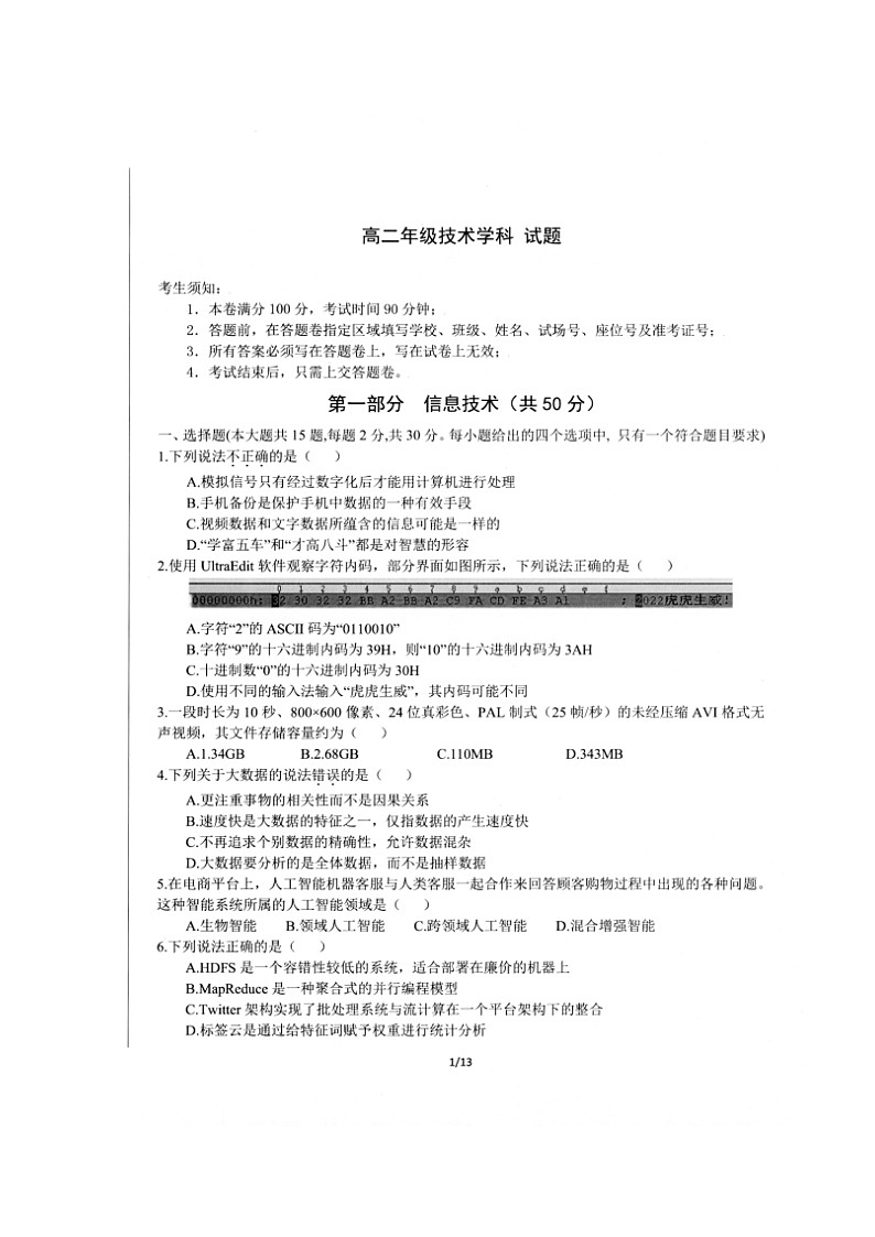 浙江省台州市书生中学2021-2022学年高二下学期起始考技术试题扫描版含答案第2页