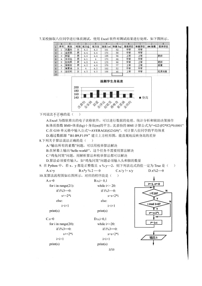浙江省台州市书生中学2021-2022学年高二下学期起始考技术试题扫描版含答案第3页