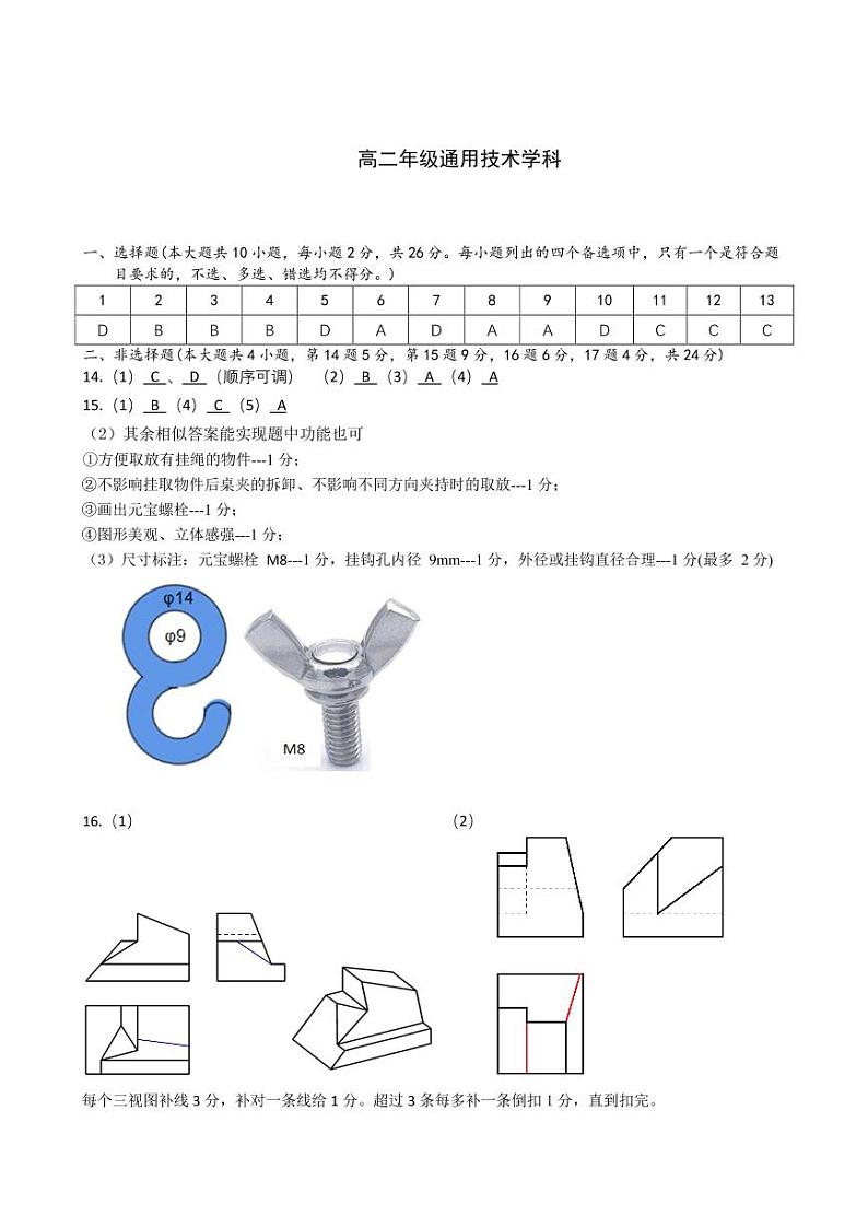 浙江省台州市书生中学2021-2022学年高二下学期起始考通用技术答案及评分标准第1页