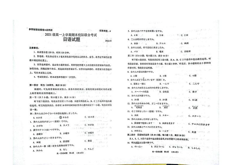 山东省日照市2021-2022学年高一上学期期末联考日语PDF版含答案 试卷01