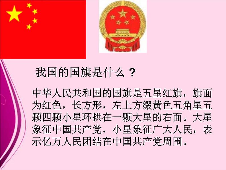 小学三年级《爱国主义教育》主题班会-(1)课件PPT05