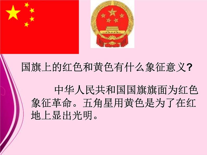 小学三年级《爱国主义教育》主题班会-(1)课件PPT06