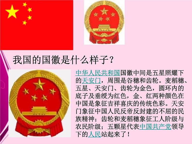 小学三年级《爱国主义教育》主题班会-(1)课件PPT07