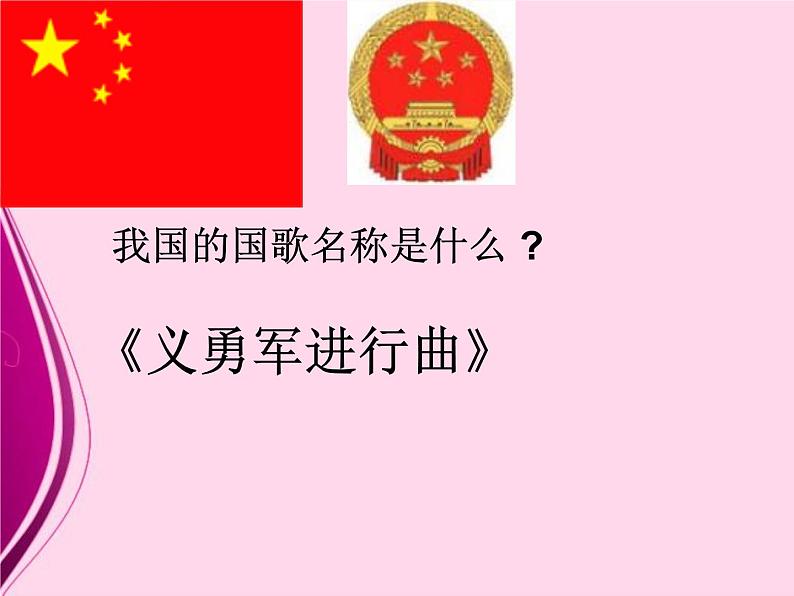 小学三年级《爱国主义教育》主题班会-(1)课件PPT08