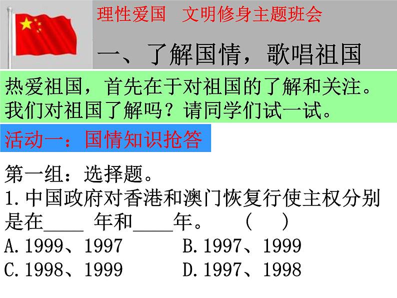 爱国主义教育主题班会课件PPT02