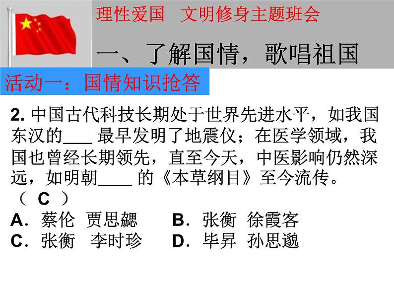 爱国主义教育主题班会课件PPT03