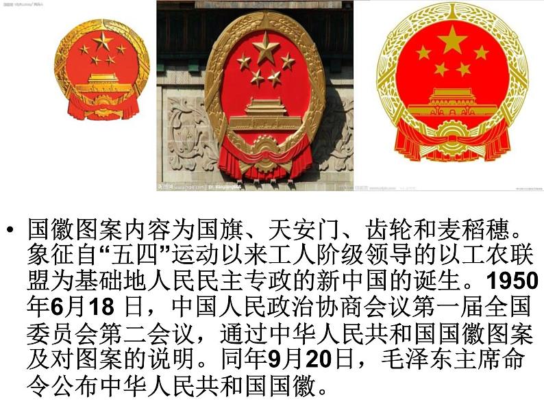 《爱国主义教育》主题班会PPT素材第4页