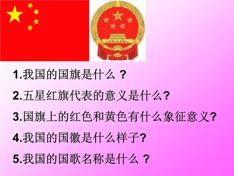 《爱国主义教育》主题班会PPT素材第7页