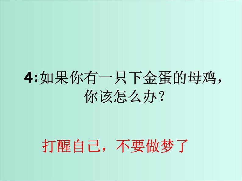 班会课件推荐-班会脑筋急转弯1第5页