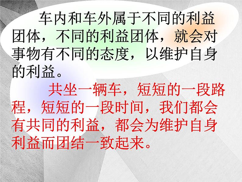 班会课件推荐-打造积极班集体主题班会第3页