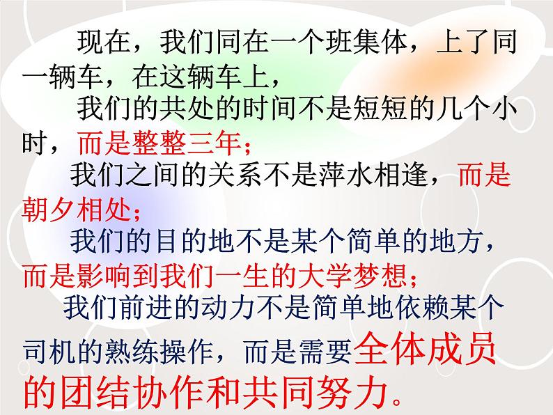 班会课件推荐-打造积极班集体主题班会第4页