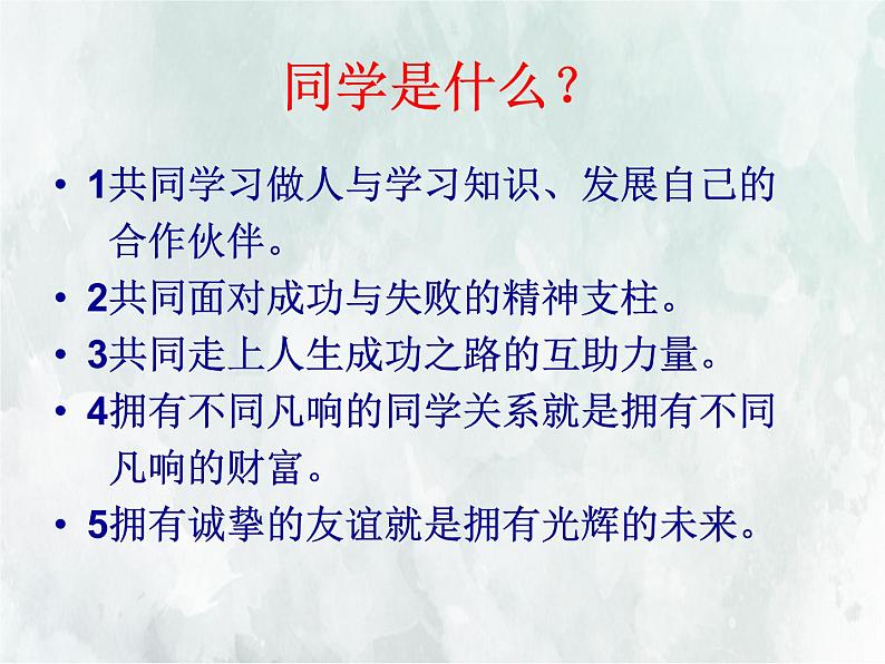 班会课件推荐-《团结友爱和睦相处共建和谐班级》主题班会ppt课件03